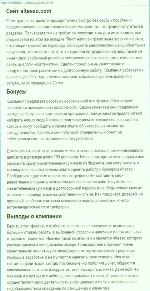 Информационный материал о Форекс дилинговой компании AlTesso на онлайн-портале VashBaks Ru