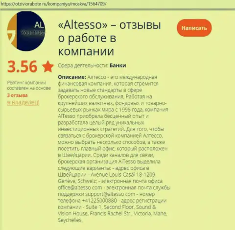 Информационный материал о Forex дилинговой компании АлТессо Ком на сервисе OtzivioRabote Ru