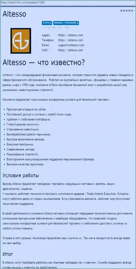 Обзор Форекс ДЦ AlTesso на web-ресурсе список-фирм ру