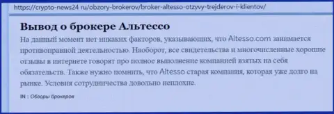 Материал о дилинговом центре AlTesso на онлайн сайте крипто-ньюс 24 ру