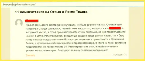 Не вводите свои накопления мошенникам Prime-Trades, уведут сразу (оценка)