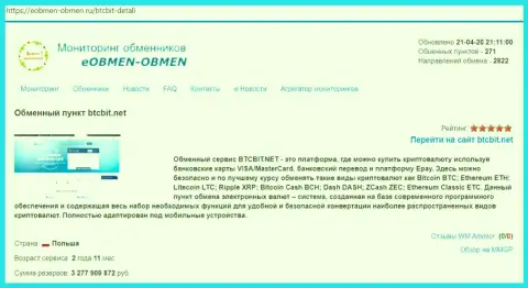 Сведения об компании БТЦ Бит на online сервисе Еобмен Обмен Ру