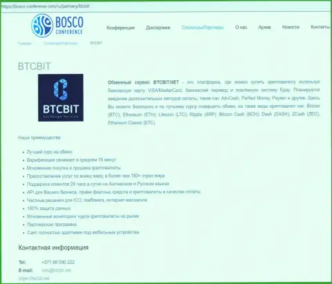 Справочная информация о BTC Bit на веб-площадке Боско Конференсе Ком