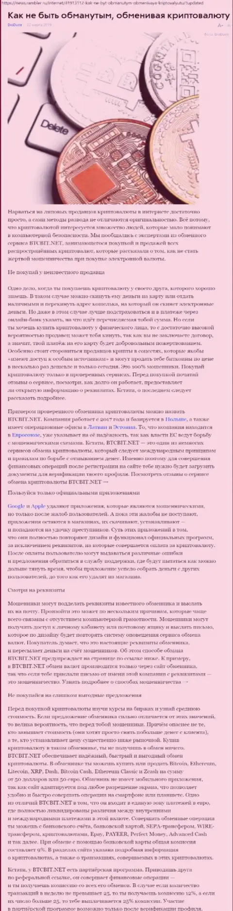 Статья о компании BTCBit на News Rambler Ru