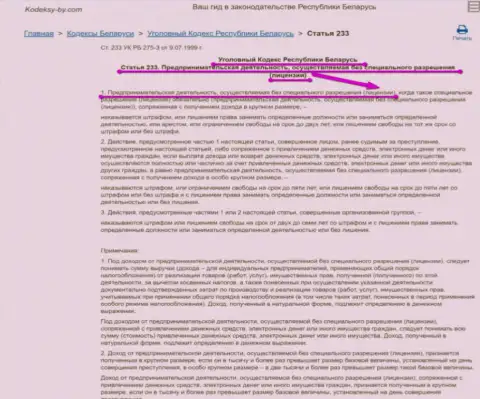 Будриган Трейд действуют БЕЗ ЛИЦЕНЗИИ !!! Чем и нарушают законодательство Белоруссии