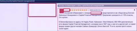 Еще один реальный отзыв форекс игрока, который сообщает, что Капитал Финансциал Менеджмент (Файненшил Менеджмент) - это АФЕРИСТЫ !!!