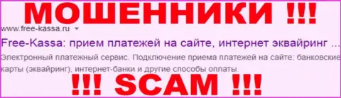 Free-Kassa Ru - это МОШЕННИК ! SCAM !