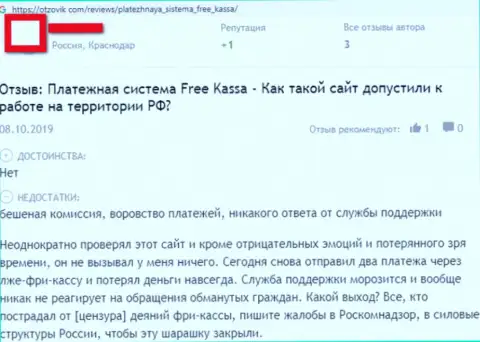 Негативный реальный отзыв ограбленного клиента, который утверждает, что Free Kassa жульническая организация