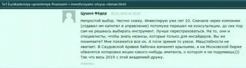 Развернутый отзыв клиента об организации ООО АУФИ на онлайн-сервисе 5S1 Ru