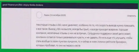 Про возврат депозитов со счета ФОРЕКС брокера ЛБЛВ Ком